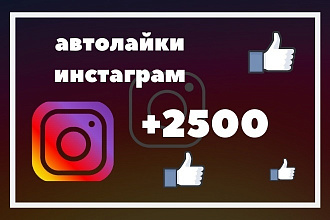 Автолайки Instagram