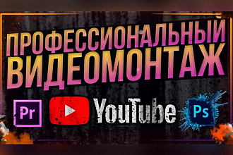 Монтаж видеороликов