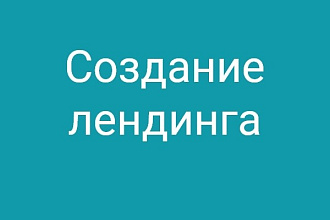 Создание сайта