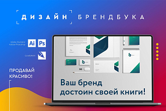 Дизайн брендбука
