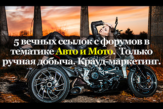 Вечные ссылки с тематических форумов. Авто и мото