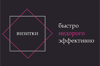 Разработаю дизайн визитки