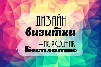 Изготовлю визитки