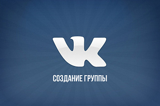 Создание группы в ВК