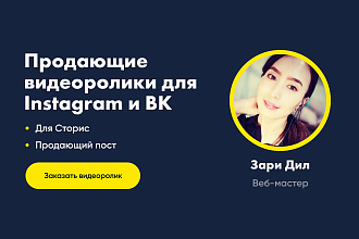 Продающие видеоролики для instagram и ВК