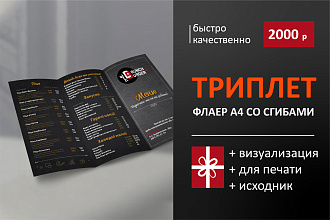 Дизайн брошюры, буклета, триплета