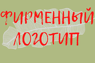 Создам логотип