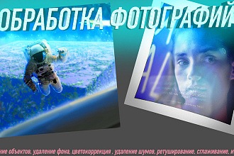 Обработка фотографий по заданному тз