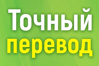 Сделаю перевод текста с русского на английский