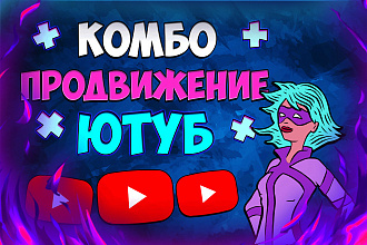 1000 просмотров + 200 подписчиков + 30 комментариев