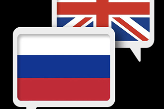 Перевод текста с русского на английский и наоборот