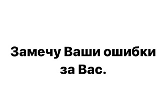 Отредактирую текст