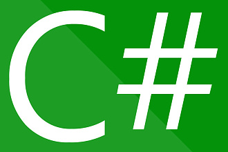 Работы по программированию на С#