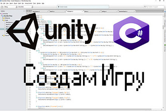 Создам Игру на Unity