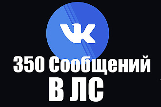 300 сообщений вам в ВК
