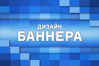Баннер