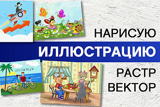 Нарисую иллюстрацию
