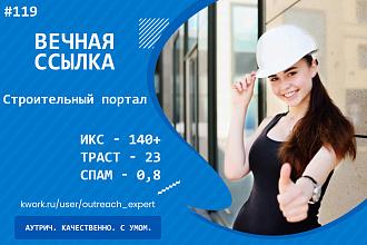 Ссылка со Строительного портала