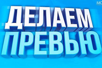 Делаю шапки, аватарки на каналы youtube. Сделаю за 200