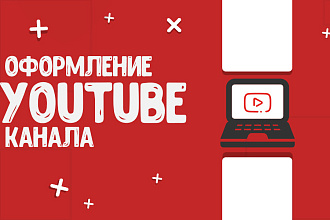 Сделаю шапку youtube + исходники