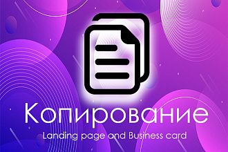 Копирование сайта