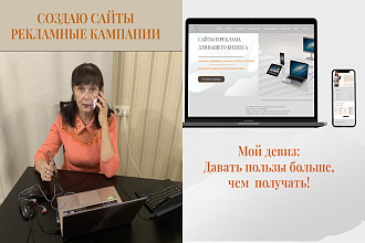 Создам уникальный сайт на Тильда любой сложности под ключ