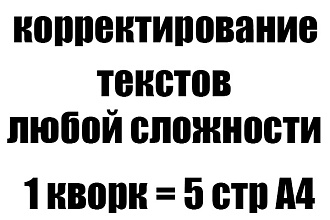 Корректирую текст. Исправлю все ошибки