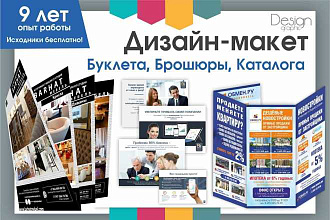Создание макета буклета