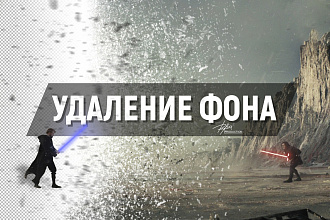 Удаление фона изображений любой сложности