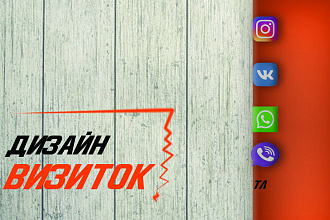 Визитки на заказ