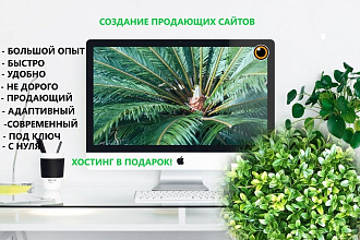 Сделаю адаптивный сайт для компании на платформе LP