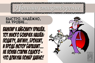 Напишу стихотворение