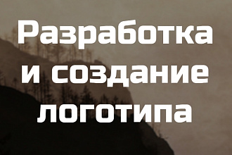 Разработка логотипа