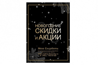 Дизайн листовок