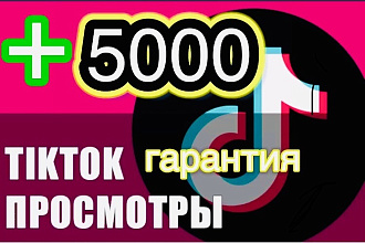 +5000 просмотров скидка успейте живые просмотры