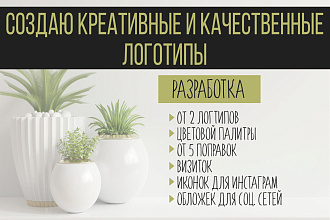 Создаю крутые и профессиональные логотипы