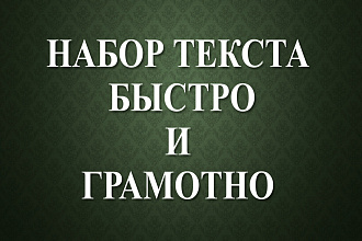 Набор текста с изображений