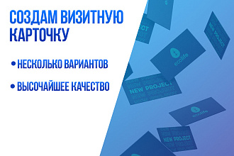 Создам визитную карточку
