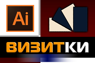 Создам уникальный дизайн визиток