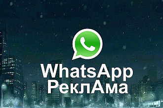 Рассылка по группам whatsapp