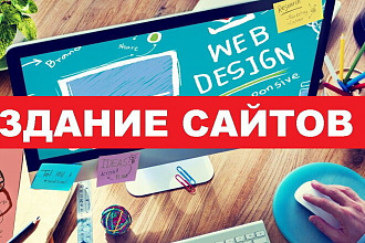 Создание сайта на WordPress