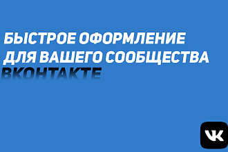 Быстрое оформление группы