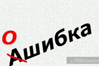 Провожу корректировку текстов на русском языке, следуя правилам языка