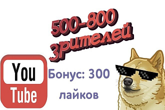 Зрители на стрим YouTube