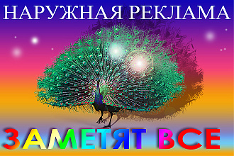 Наружный баннер