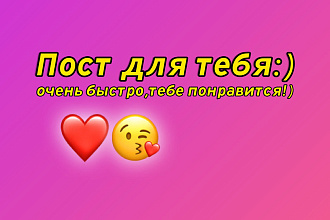 Напишу интересный пост в Инстаграм или ВК