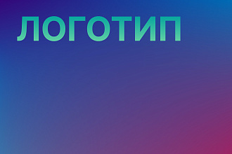 Логотип от начала и до конца