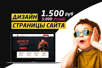 Дизайн страницы сайта под ключ