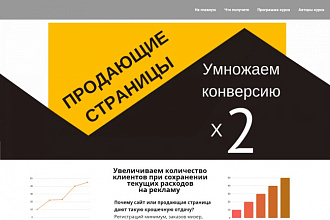 Создам лендинг страницу