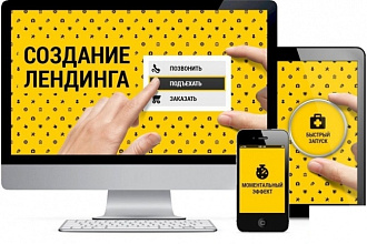 Сделаю дизайн 1 страницы Landing Page